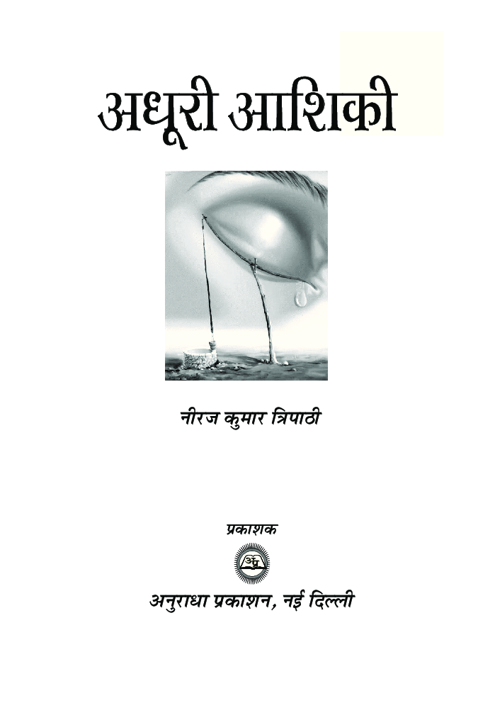 अधूरी आशिकी  - Page 2