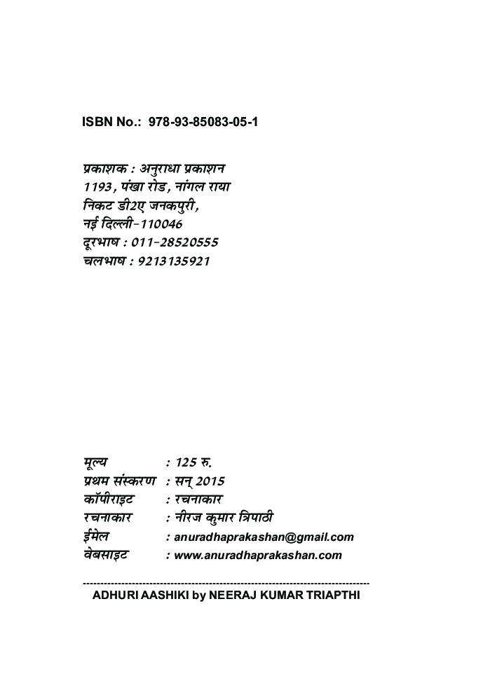 अधूरी आशिकी  - Page 3