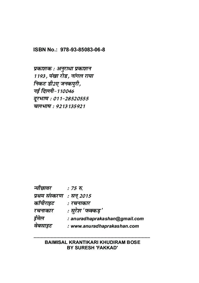 बेमिसाल शहादत का मसीहा खुदीराम बोस  - Page 3