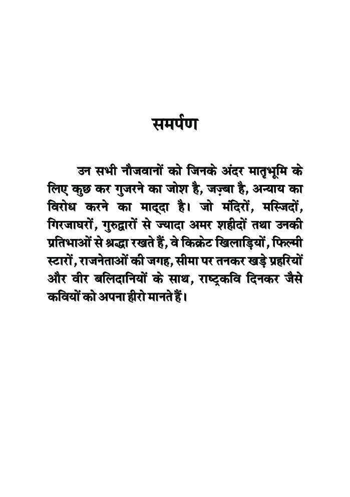 बेमिसाल शहादत का मसीहा खुदीराम बोस  - Page 4