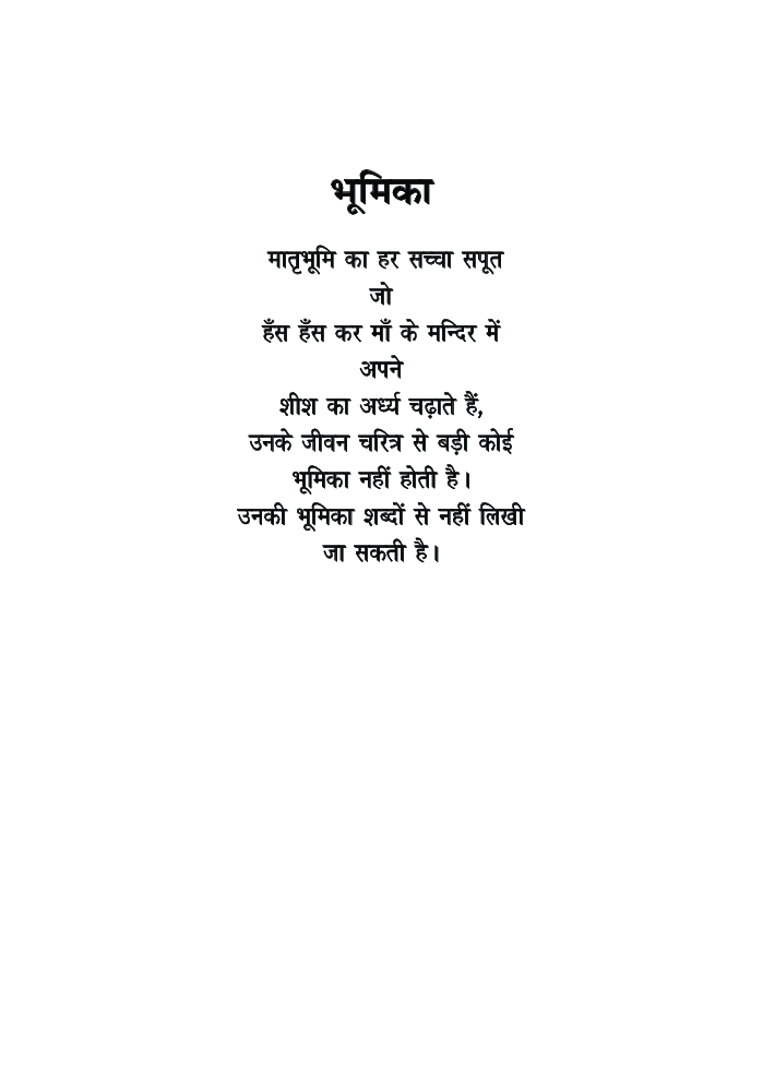 बेमिसाल शहादत का मसीहा खुदीराम बोस  - Page 5