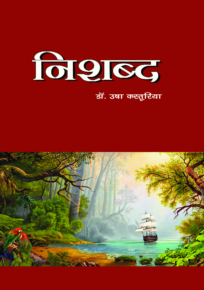 निशब्द  - Page 1