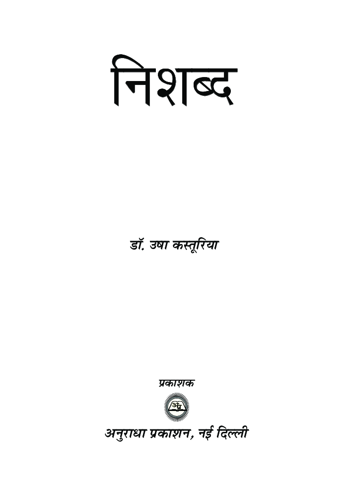 निशब्द  - Page 2