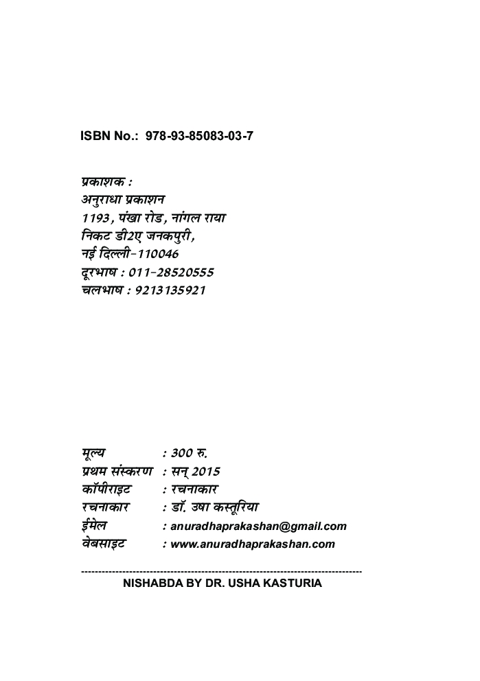 निशब्द  - Page 3