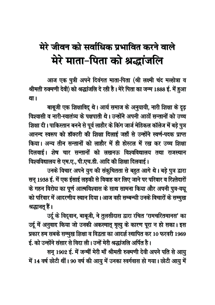 निशब्द  - Page 5