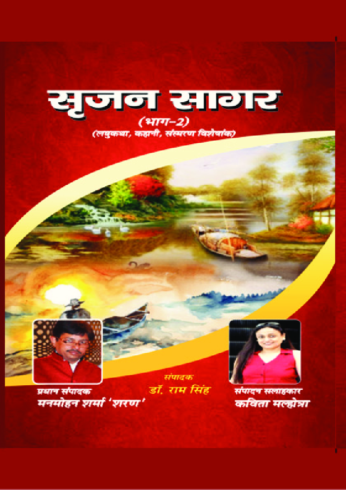 सृजन सागर भाग-२  - Page 1