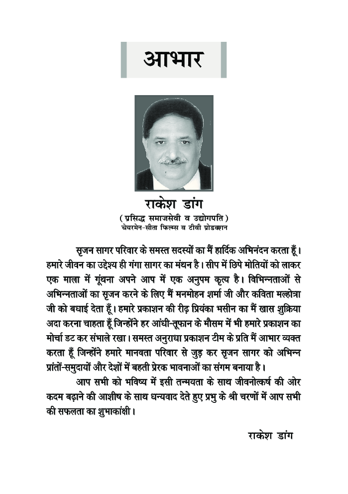 सृजन सागर भाग-२  - Page 4