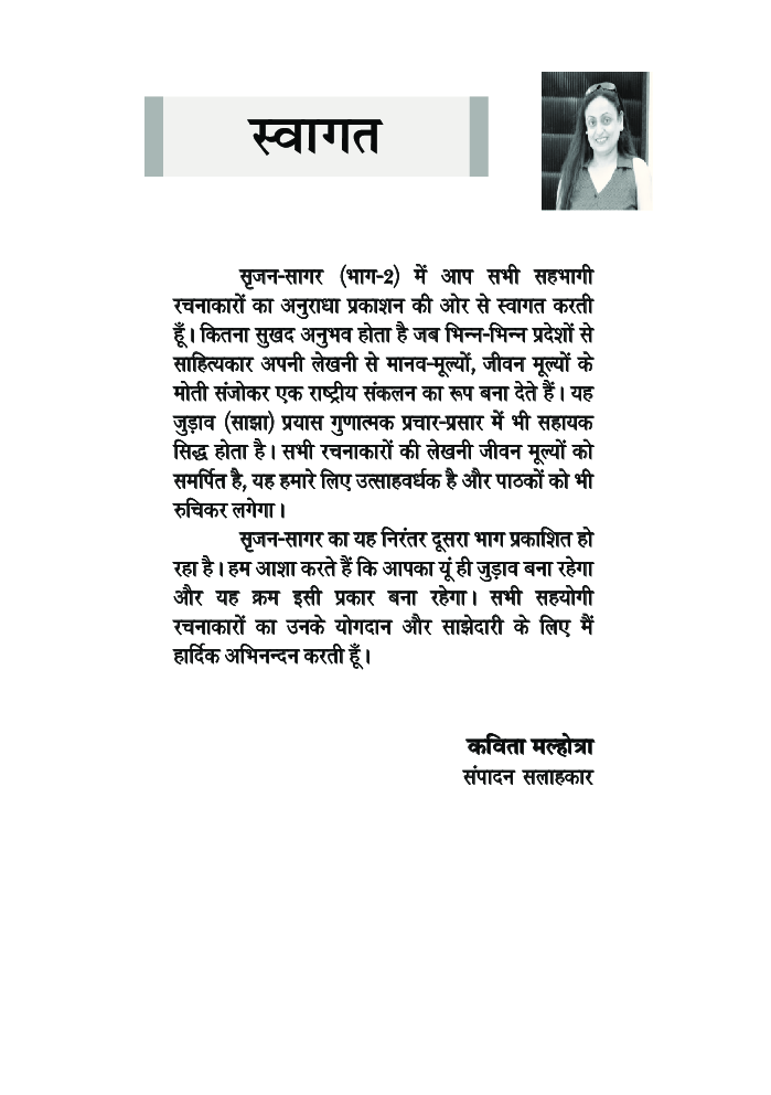 सृजन सागर भाग-२  - Page 5