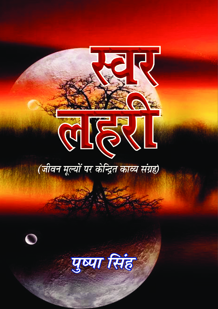 स्वर-लहरी - Page 1