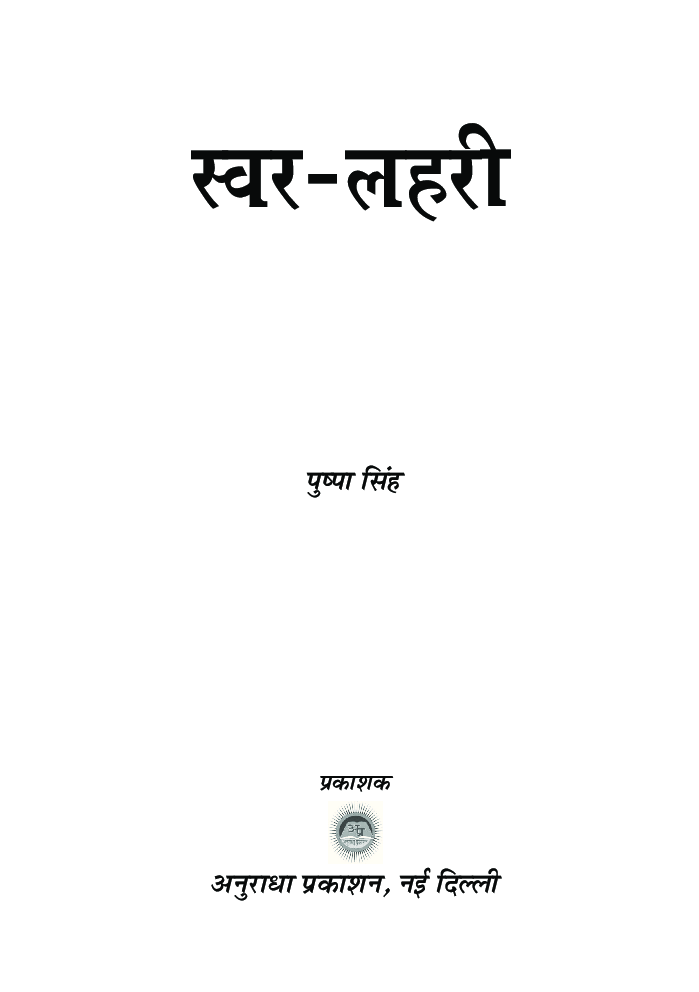 स्वर-लहरी - Page 2