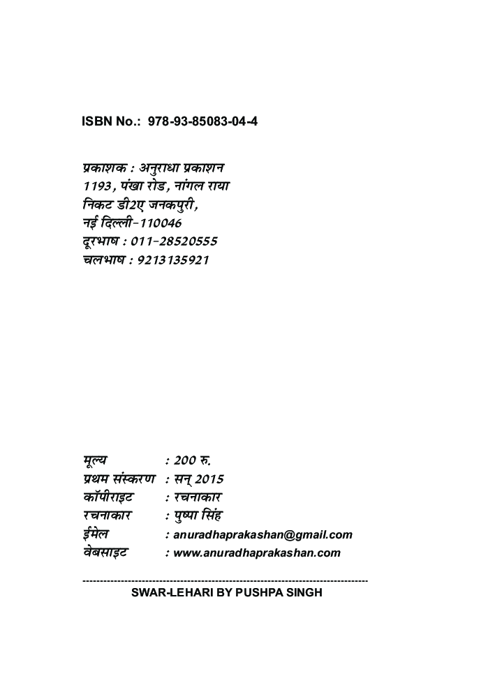 स्वर-लहरी - Page 3