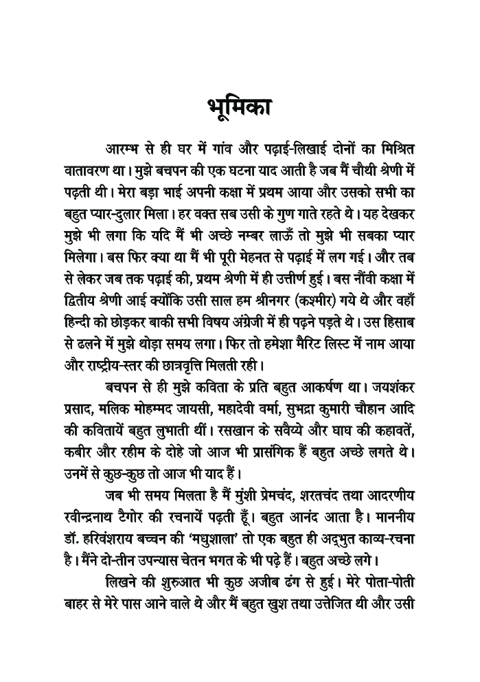 स्वर-लहरी - Page 4