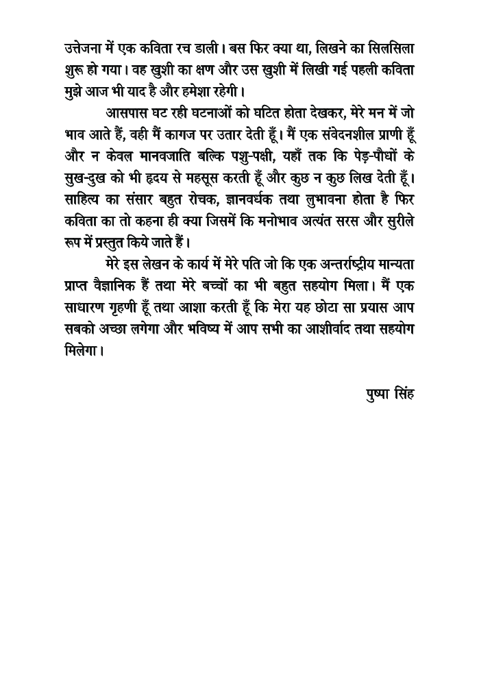 स्वर-लहरी - Page 5