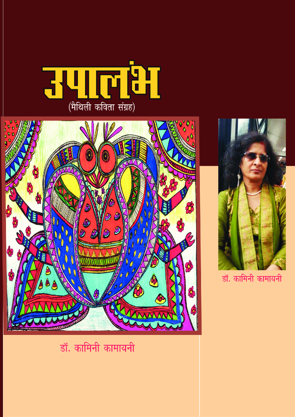 उपालंभ  - Page 1