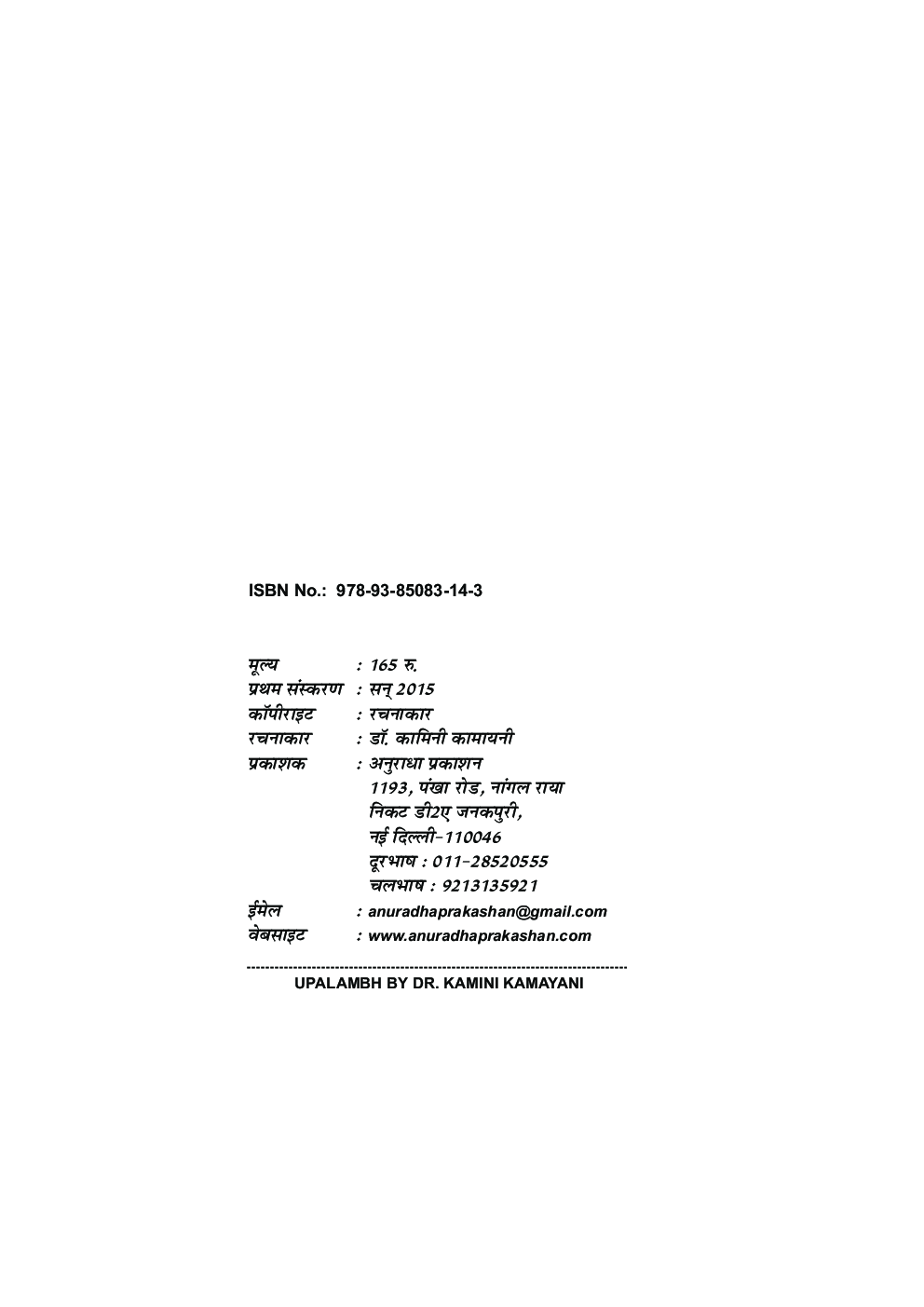उपालंभ  - Page 3
