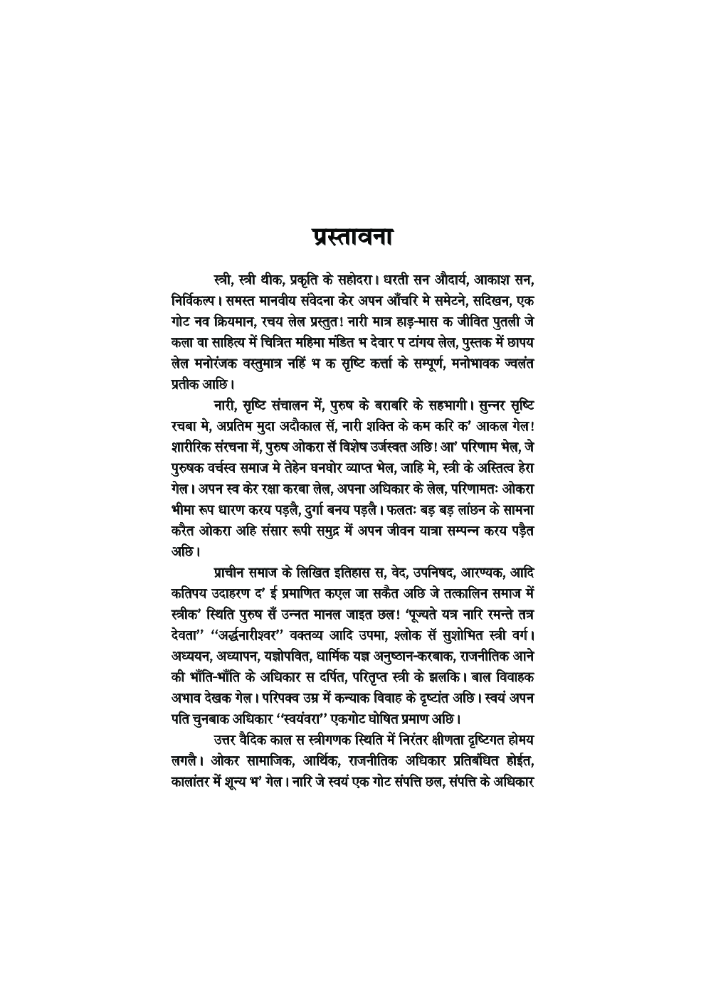 उपालंभ  - Page 5