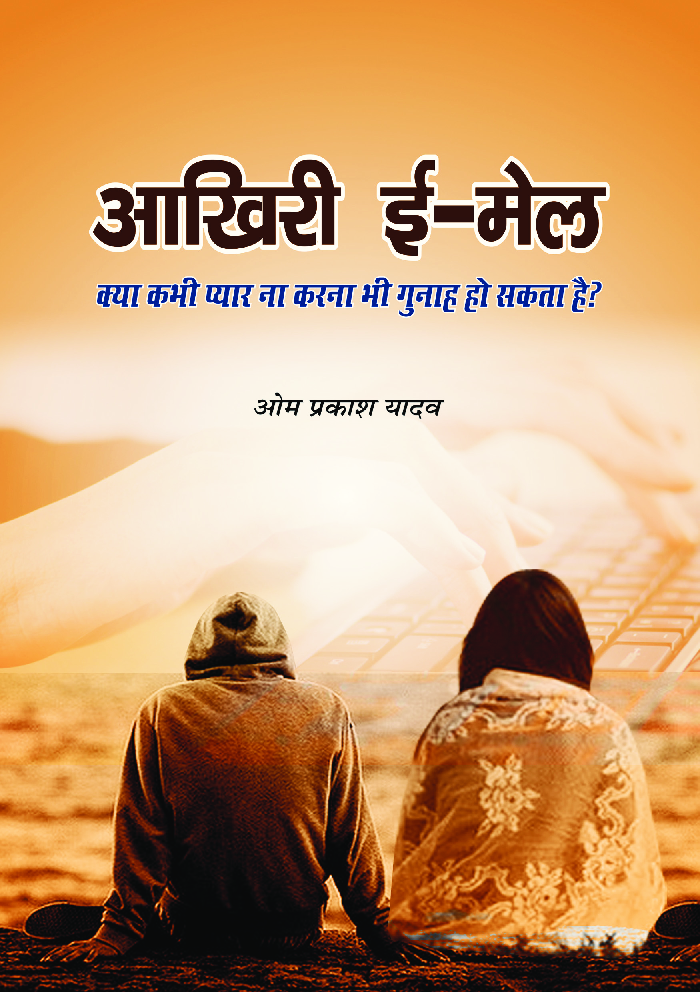आखरी ई-मेल - Page 1