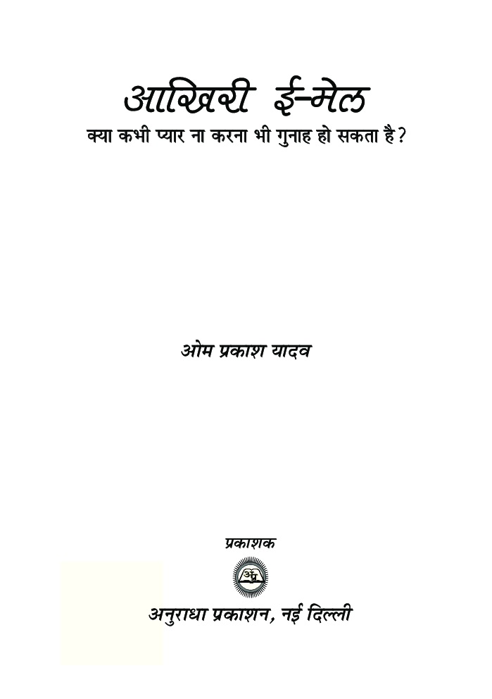 आखरी ई-मेल - Page 2