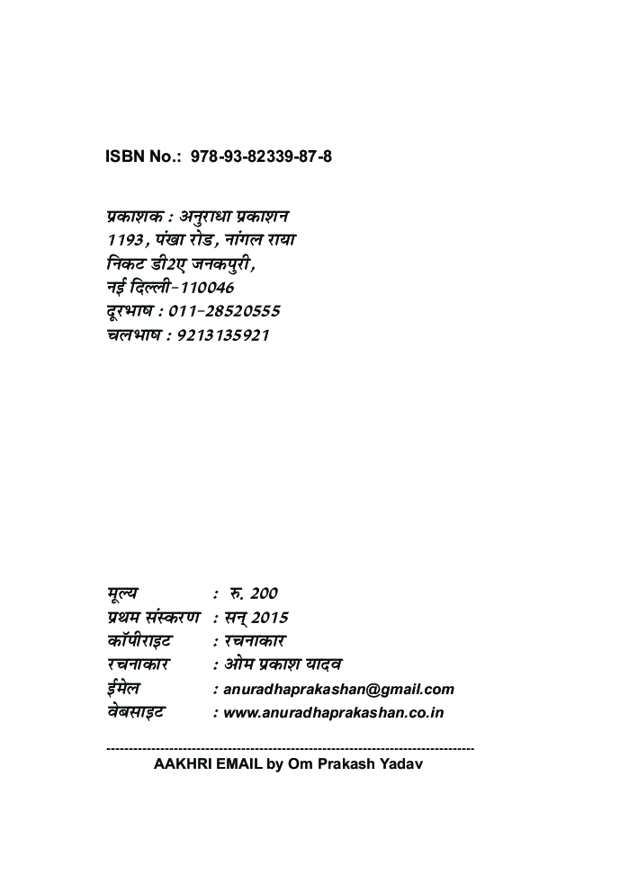 आखरी ई-मेल - Page 3
