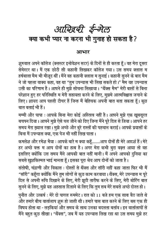 आखरी ई-मेल - Page 4