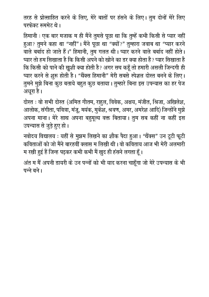 आखरी ई-मेल - Page 5