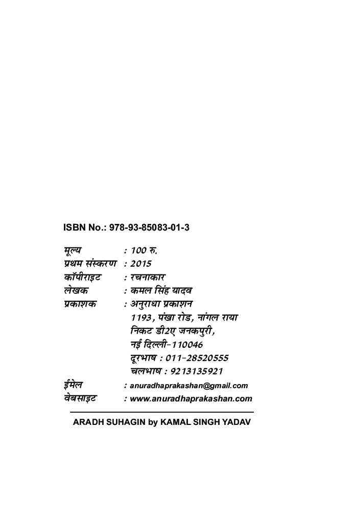 अर्द्ध सुहागिन   - Page 3