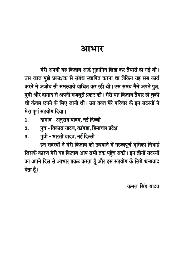 अर्द्ध सुहागिन   - Page 4