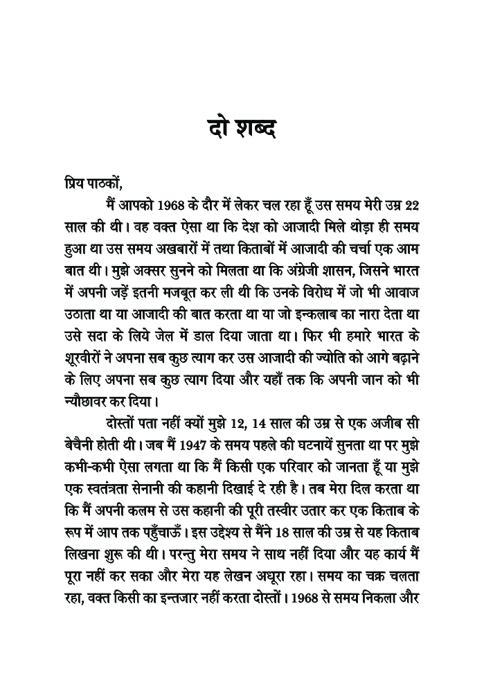 अर्द्ध सुहागिन   - Page 5