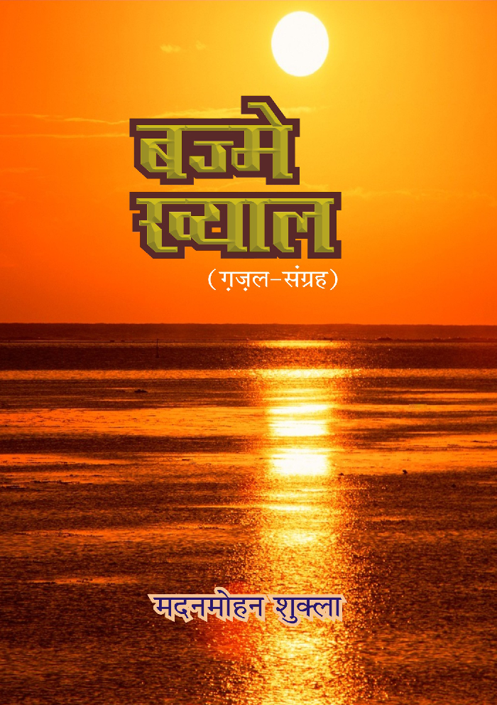 बज्मे ख्याल - Page 1