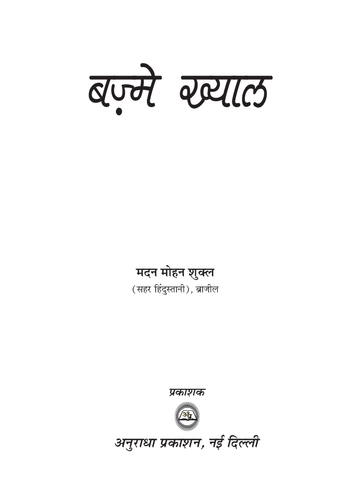 बज्मे ख्याल - Page 2