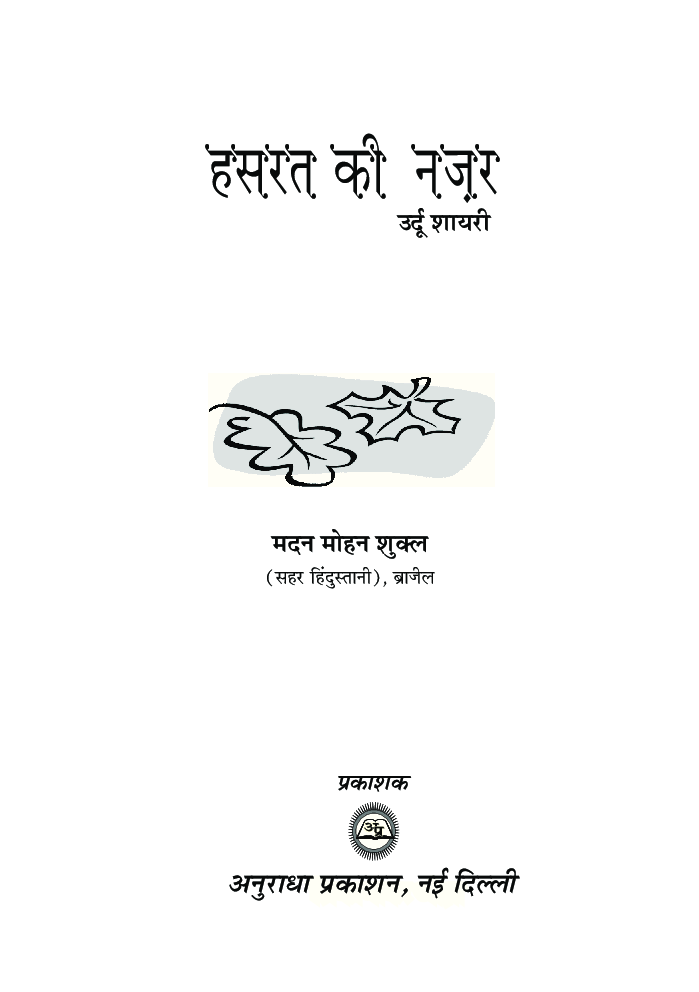 हसरत की नज़र - Page 2