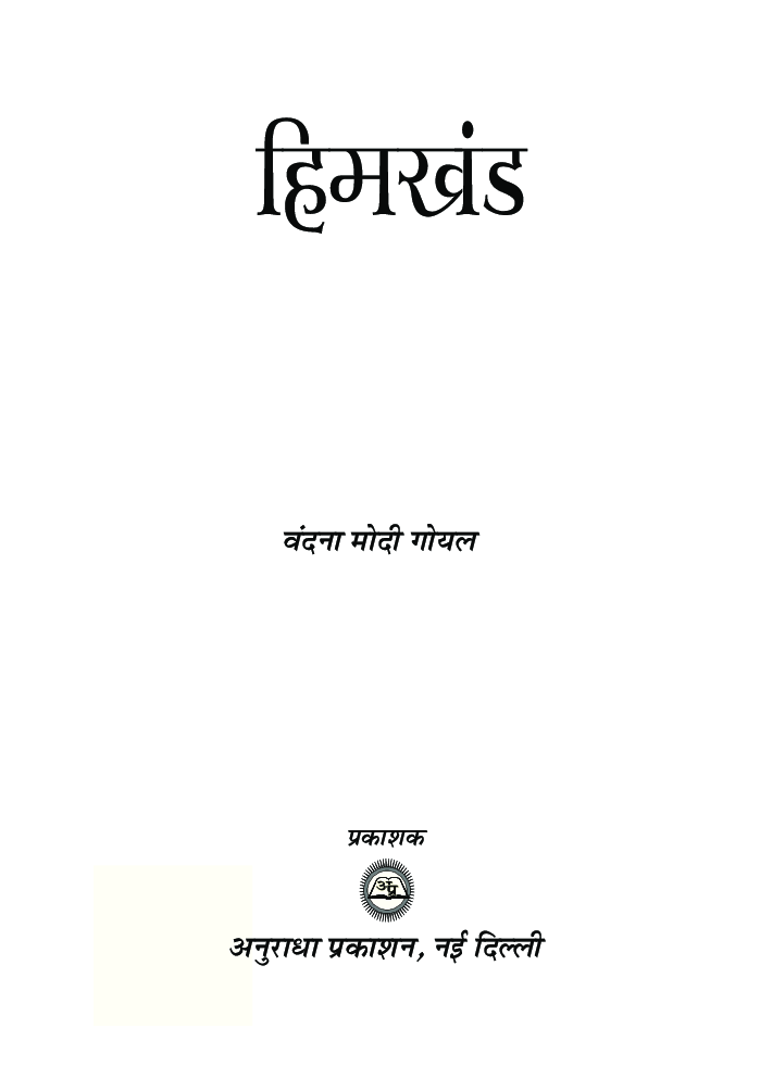 हिमखंड - Page 2