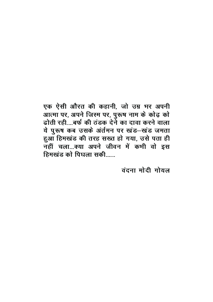 हिमखंड - Page 4
