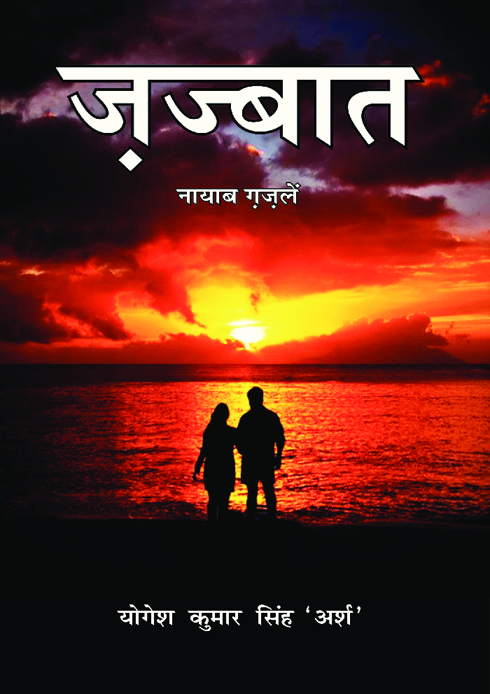 ज़ज्बात - Page 1