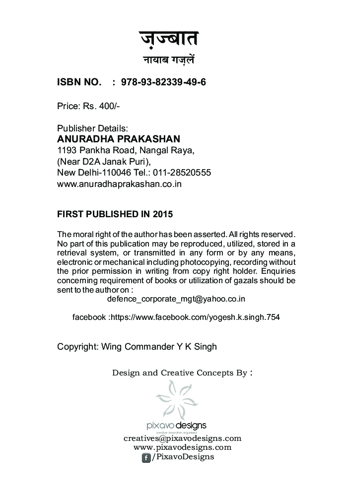 ज़ज्बात - Page 3