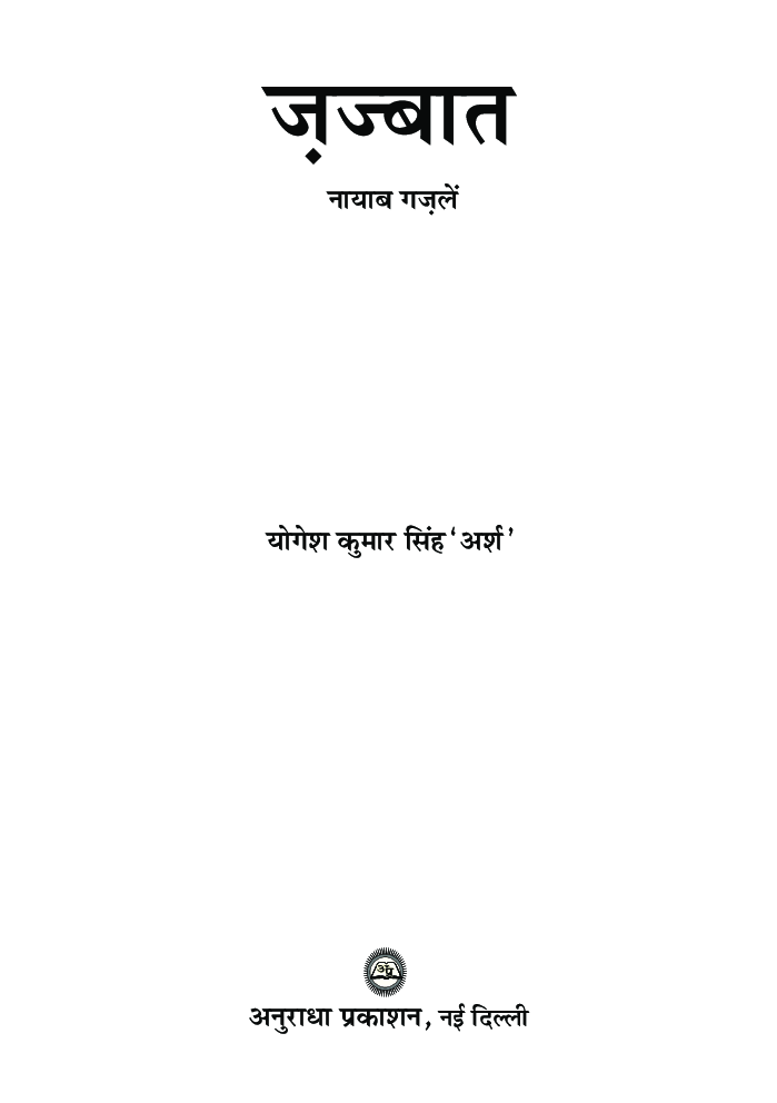 ज़ज्बात - Page 4
