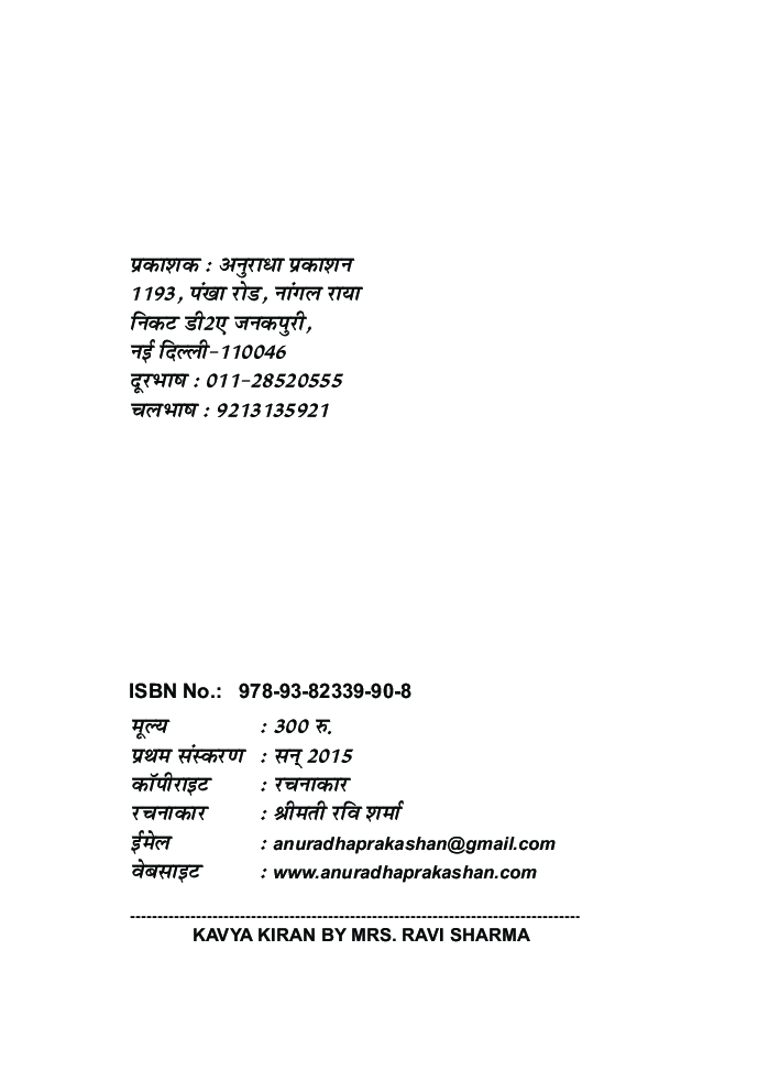 काव्य-किरण - Page 3