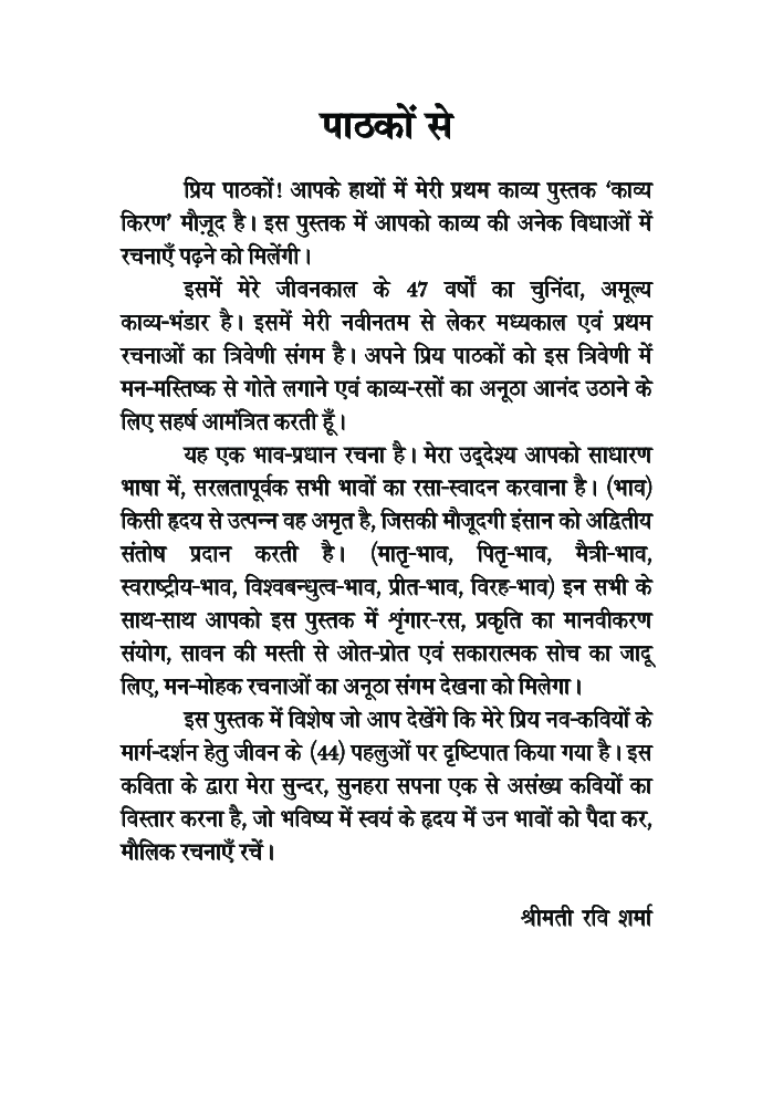 काव्य-किरण - Page 4