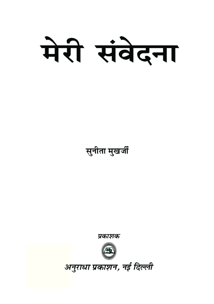 मेरी संवेदना  - Page 2