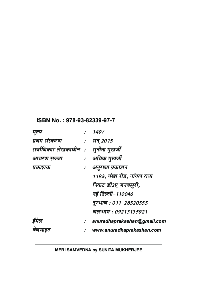 मेरी संवेदना  - Page 3