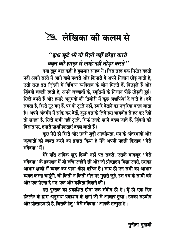 मेरी संवेदना  - Page 5