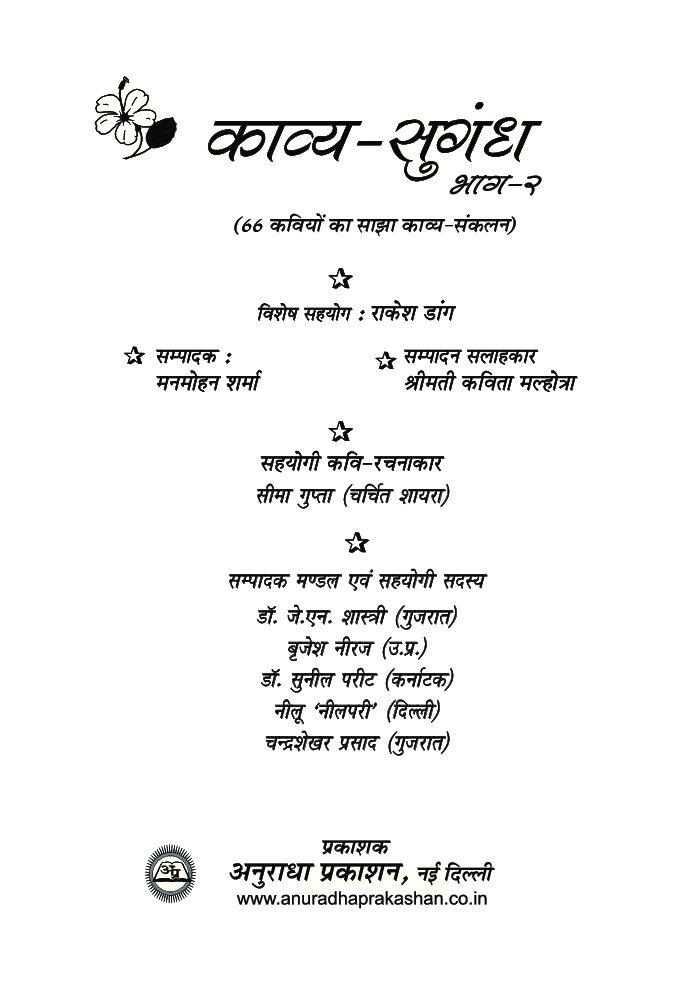 काव्य सुगंध भाग-2 - Page 2