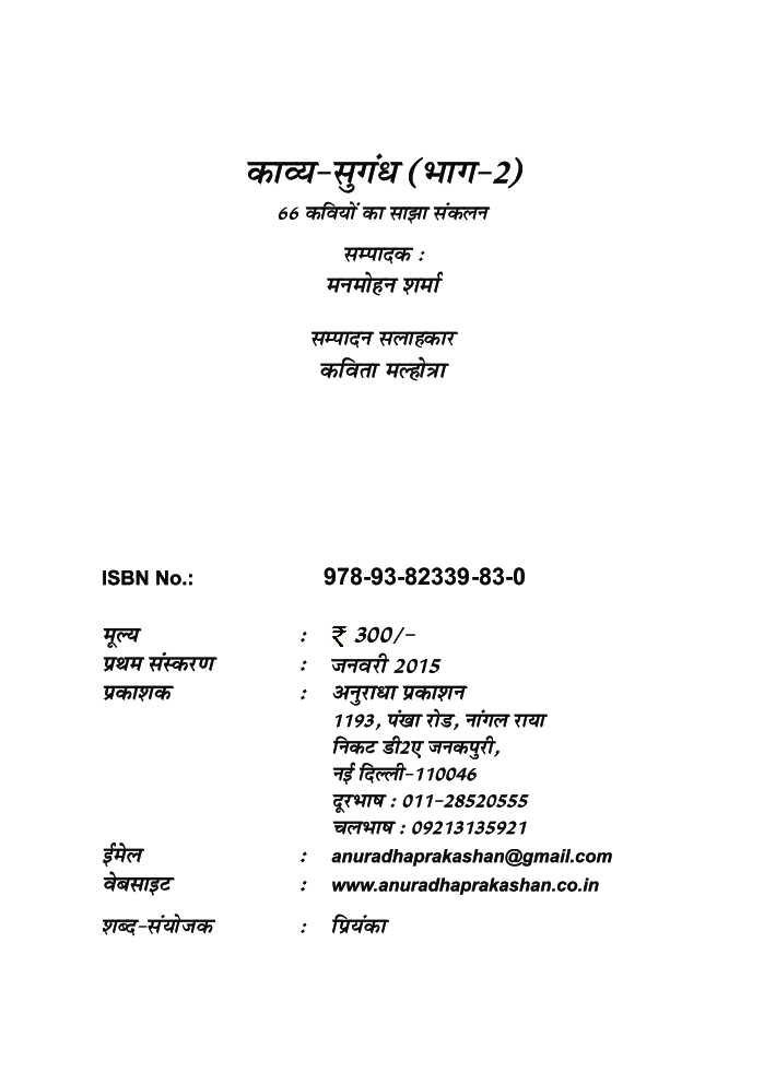 काव्य सुगंध भाग-2 - Page 3
