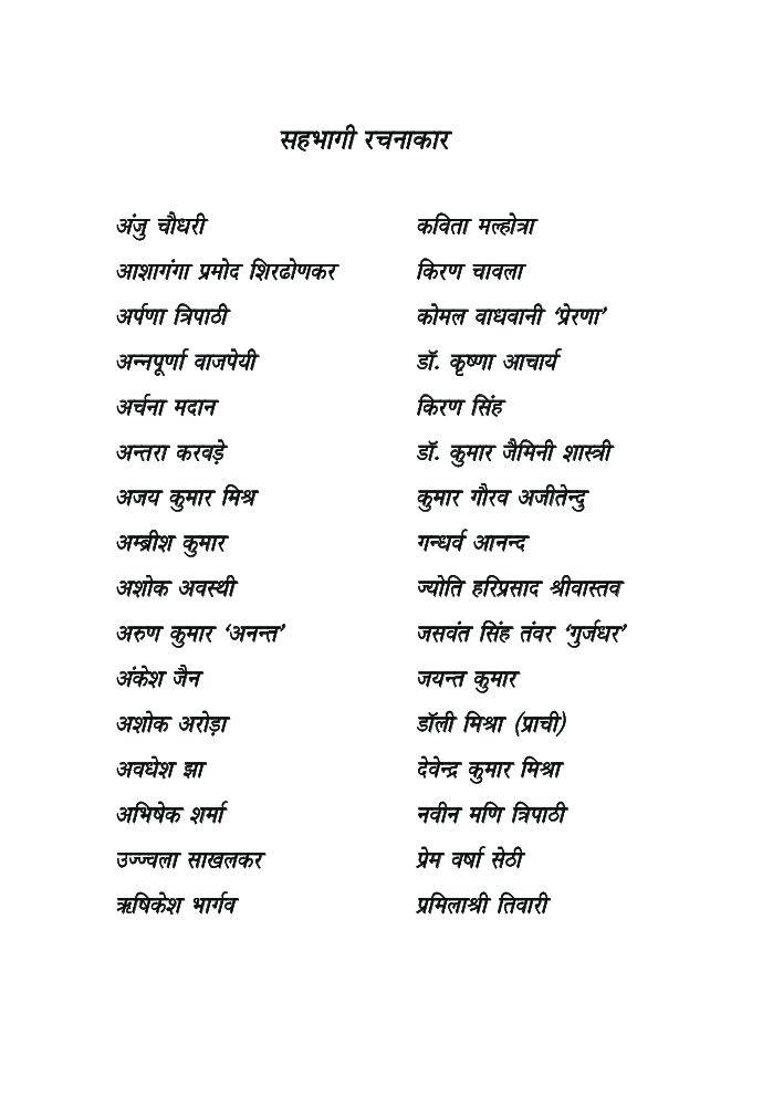 काव्य सुगंध भाग-2 - Page 4