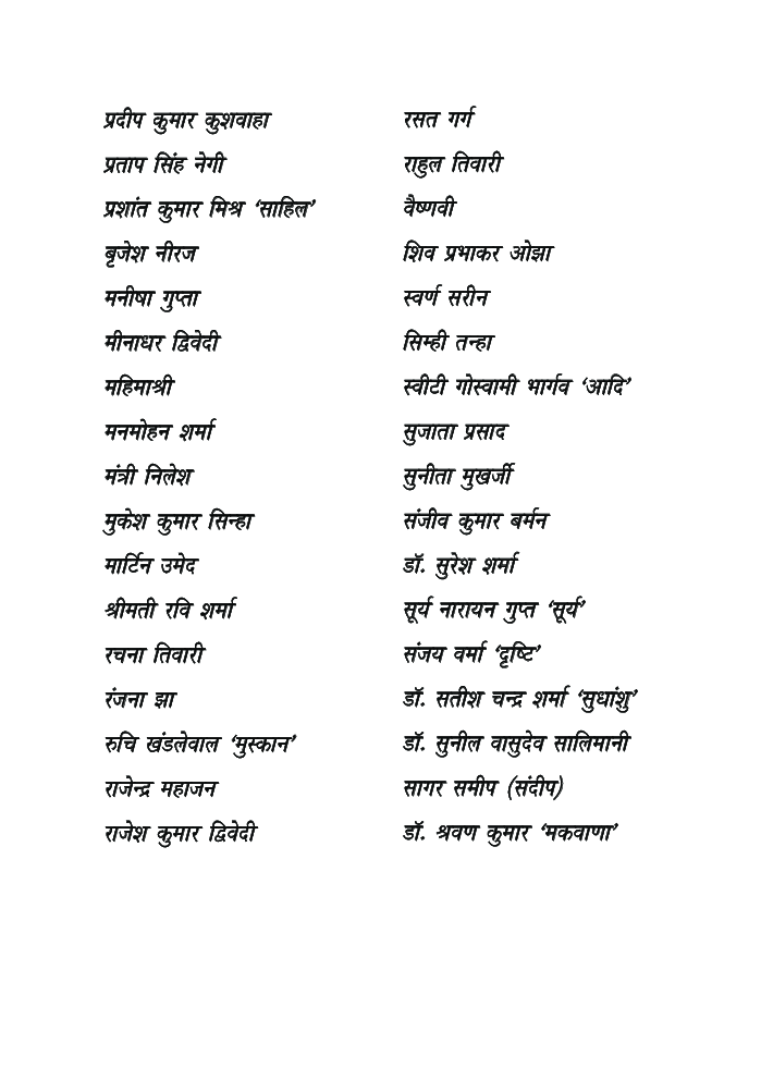 काव्य सुगंध भाग-2 - Page 5