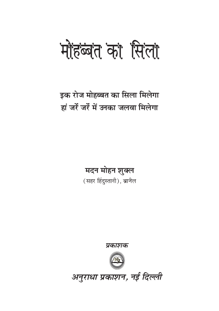 मोहब्बत का सिला - Page 2