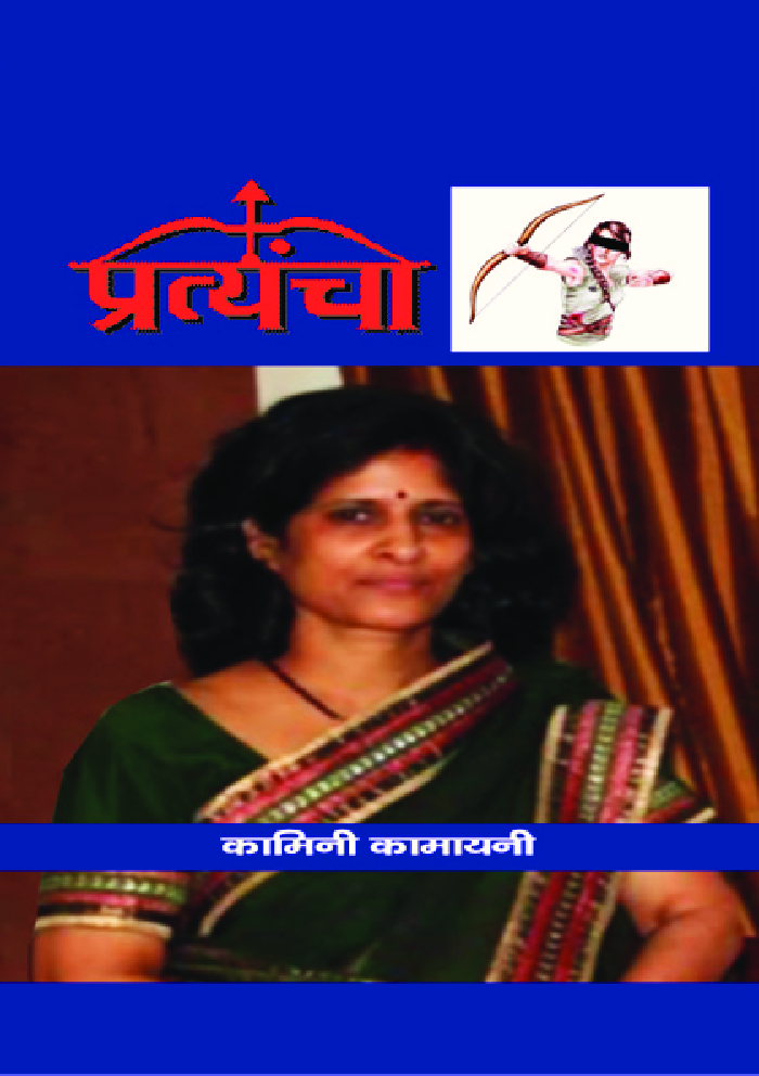 प्रत्यंचा - Page 1