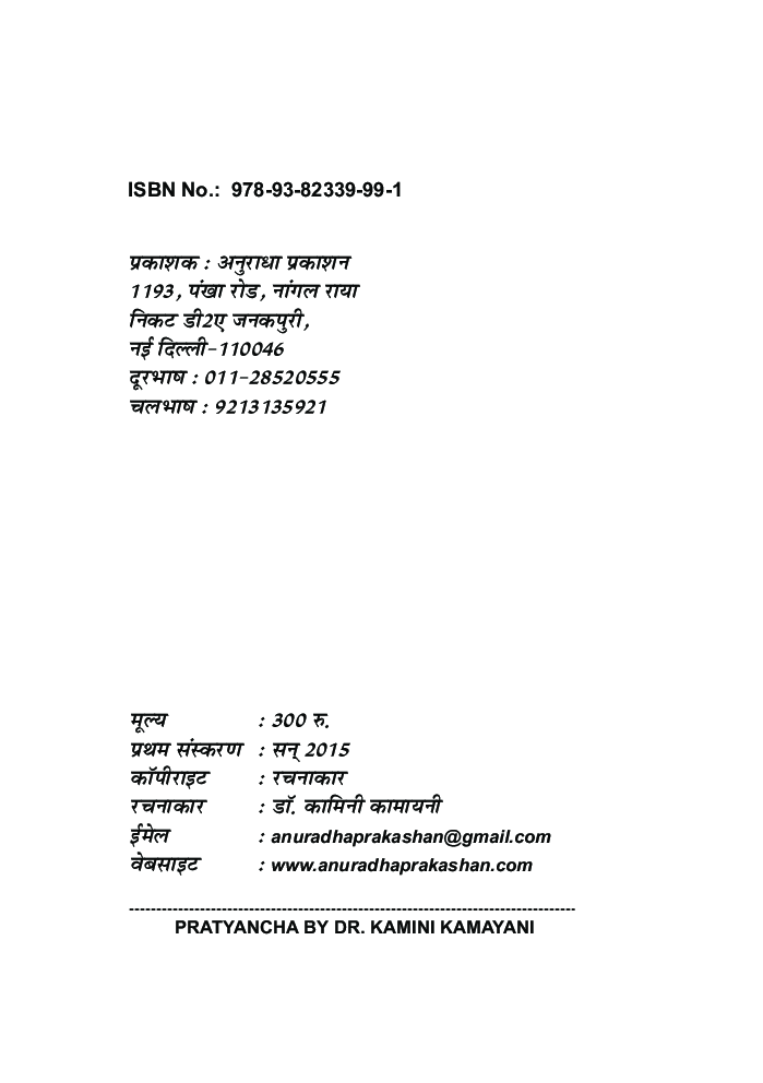 प्रत्यंचा - Page 3