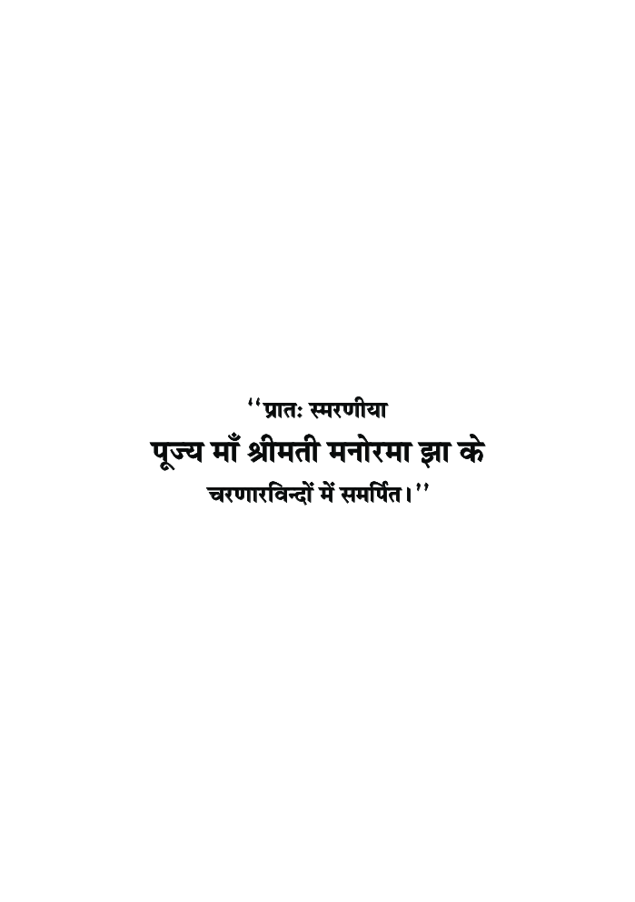 प्रत्यंचा - Page 4
