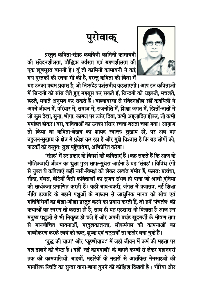 प्रत्यंचा - Page 5